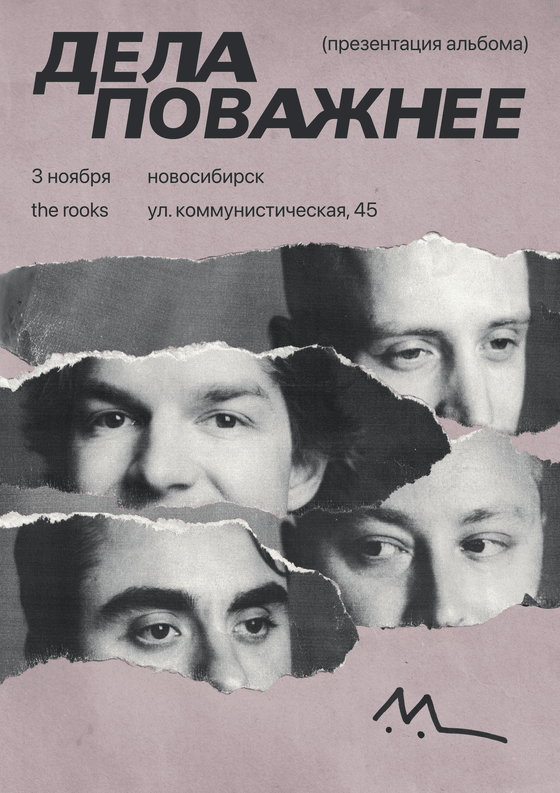 Афиша концерта в Новосибирске, 3 ноября, The Rooks